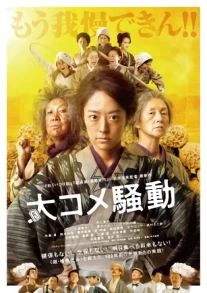 Movie: Dai Kome Soudou