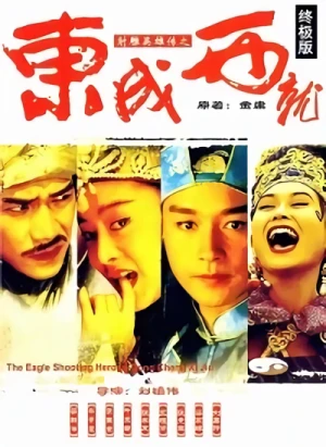 Movie: Sediu Jinghung Cyun: Dungsing Saizau