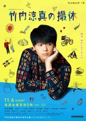 Movie: Takeuchi Ryouma no Satsukyuu