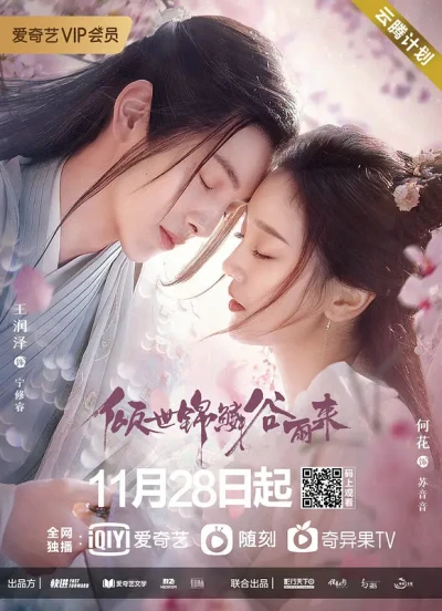 Movie: Eternal Love Rain