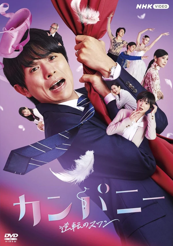 Movie: Company: Gyakuten no Swan Movie: Company: Gyakuten no Swan