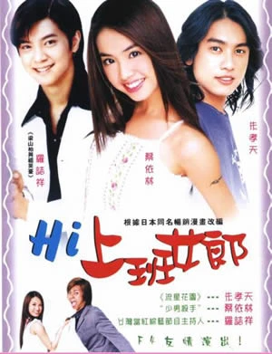 Movie: Hi Shangban Nülang