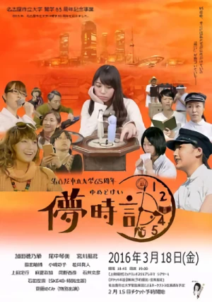 Movie: Hakana Tokei