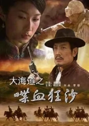 Movie: Dahai Dao