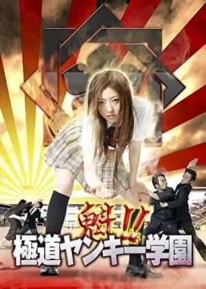Movie: Sakigake!! Gokudou Yankii Gakuen
