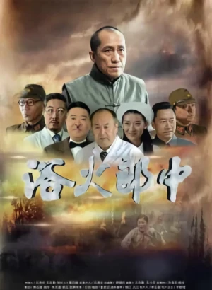 Movie: Yu Huo Langzhong