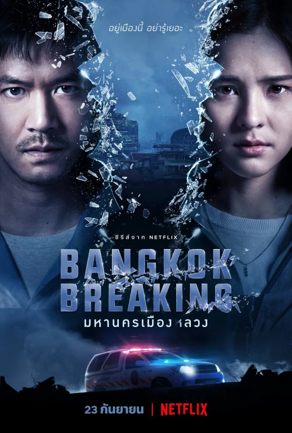 Movie: Bangkok Breaking