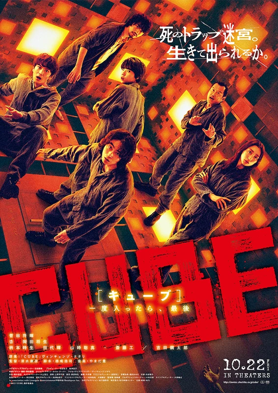 Movie: Cube: Ichido Haittara, Saigo