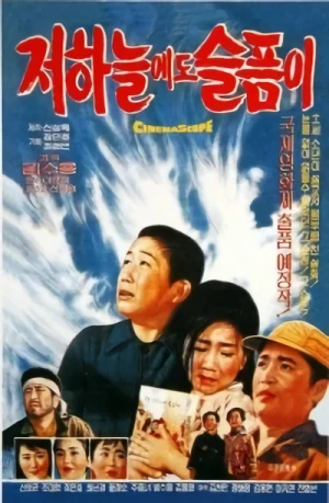 Movie: Sorrow Even up in Heaven