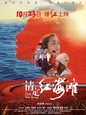 Movie: Qing Ding Honghai Tan