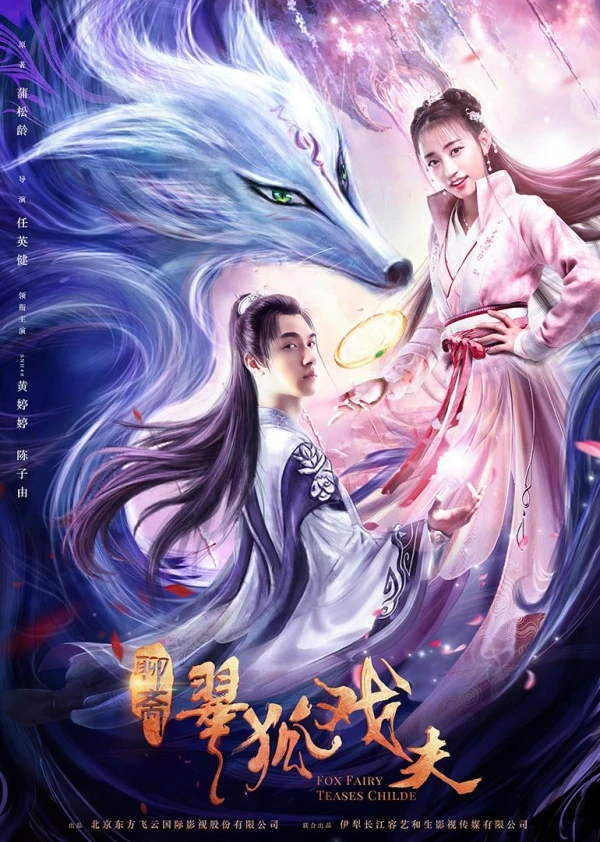 Movie: Cui Hu Xi Fu