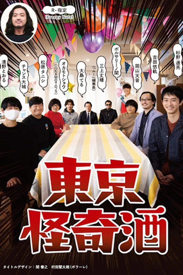 Movie: Tokyo Kaikishu