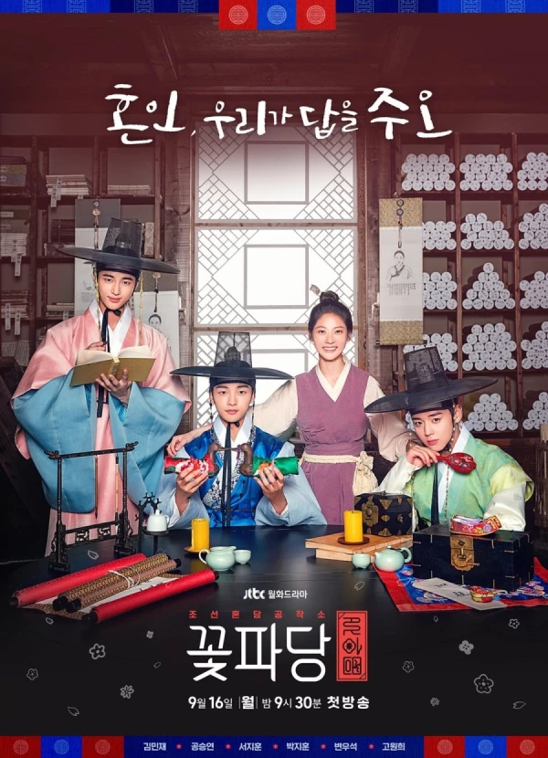 Movie: Flower Crew: Joseon Marriage Agency