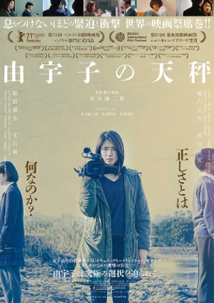 Movie: Yuuko no Tenbin