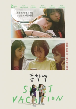 Movie: Jongchagyeok