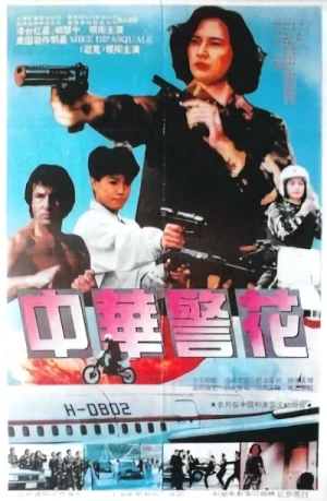 Movie: China Heat: Super Cops. Super Bad.