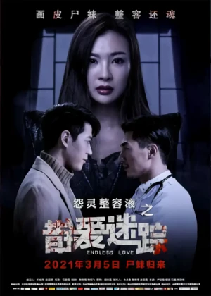 Movie: Yuan Ling Zhengrong Ye: Cuo’ai Mi Zong