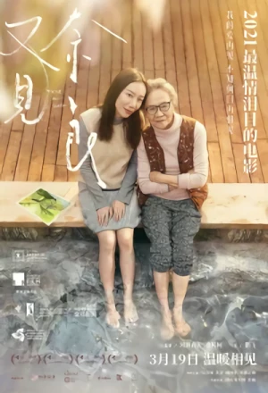 Movie: You Jian Nailiang