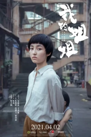 Movie: Wo De Jiejie