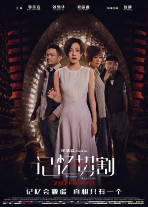 Movie: Jiyi Qiege