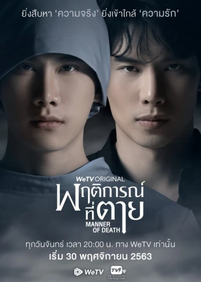 Movie: Manner of Death