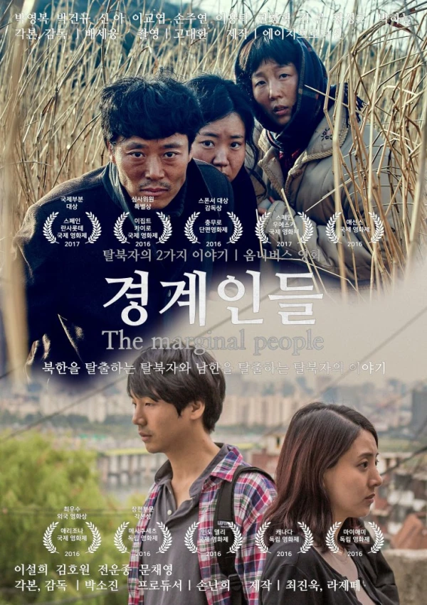 Movie: Gyeonggyeindeul