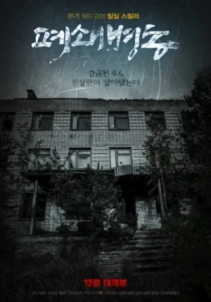 Movie: Pyeswaebyeongdong