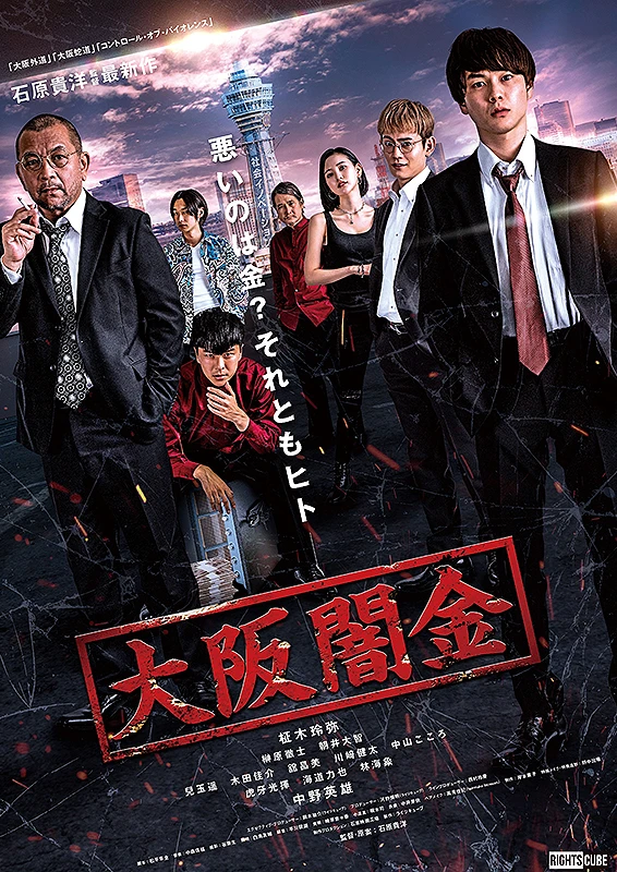 Movie: Osaka Yamikin