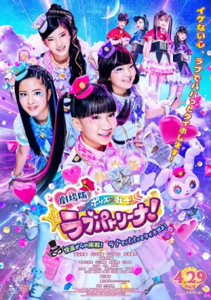 Movie: Gekijouban Police x Senshi Love Patrina! Kaitou kara no Chousen! Love de Papatto to Taiho Seyo!