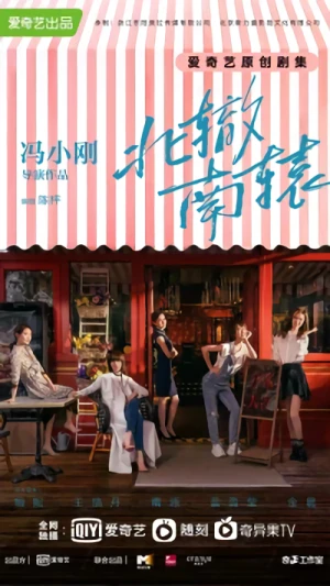 Movie: Bei Che Nan Yuan