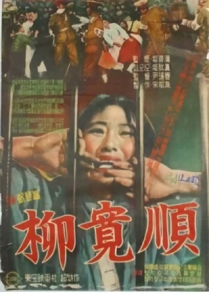 Movie: Yu Gwan-Sun