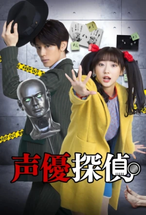 Movie: Seiyuu Tantei
