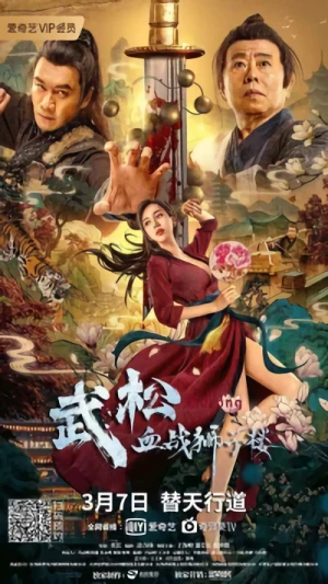 Movie: Wusong Xuezhan Shizi Lou