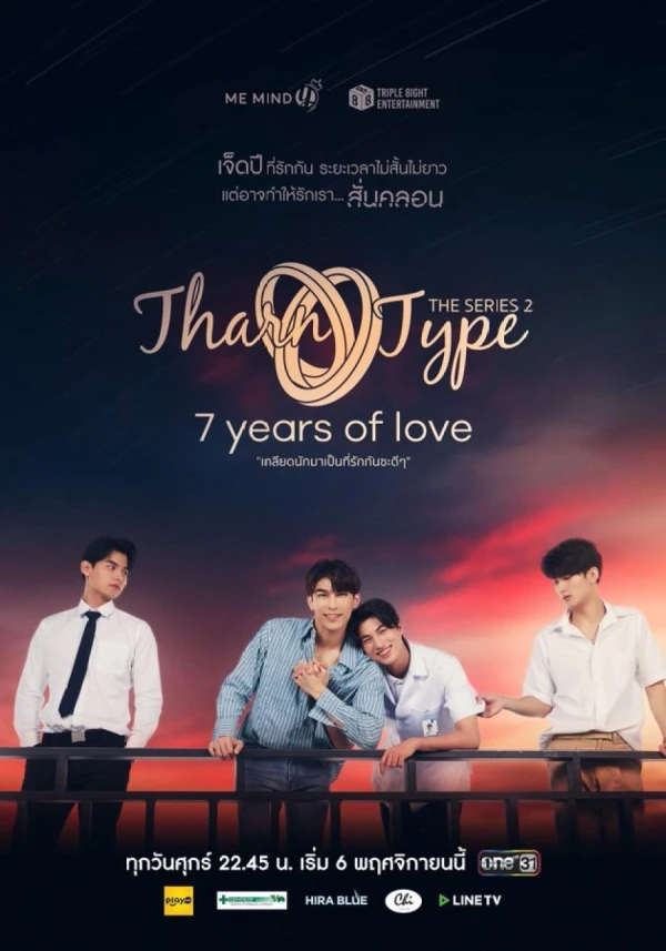 Movie: TharnType 2: 7 Years of Love
