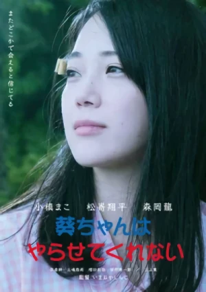 Movie: Aoi-chan wa Yarasete Kurenai
