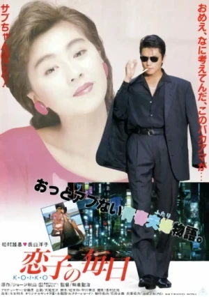 Movie: Koiko no Mainichi