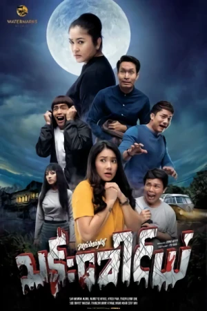 Movie: Dhagaung Yan