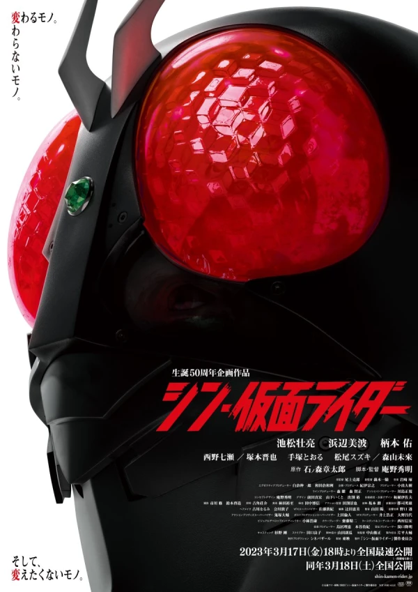 Movie: Shin Masked Rider