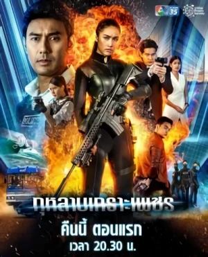 Movie: Kulap Kro Phet
