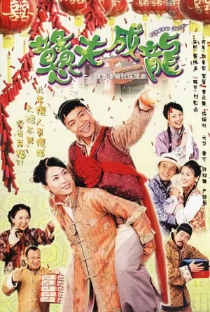 Movie: Ngong Fu Singlung