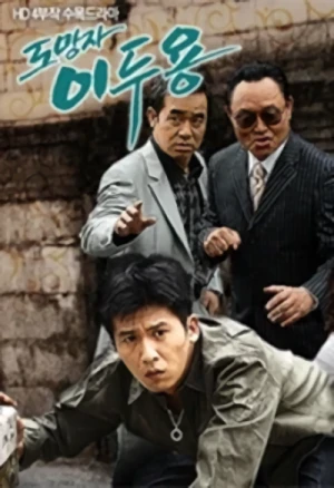 Movie: Domangja Lee Du-Yong