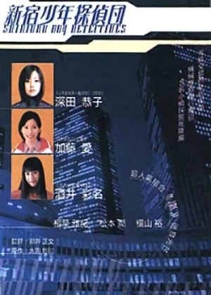 Movie: Shinjuku Shounen Tanteidan