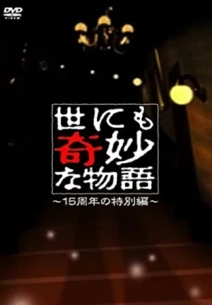 Movie: Yonimo Kimyou na Monogatari: 15 Shuunen no Tokubetsu-hen