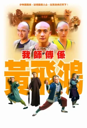 Movie: Ngo Sifu Hai Wong Feihung
