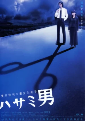Movie: Hasami Otoko