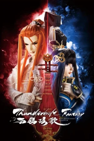 Movie: Thunderbolt Fantasy: Bewitching Melody of the West