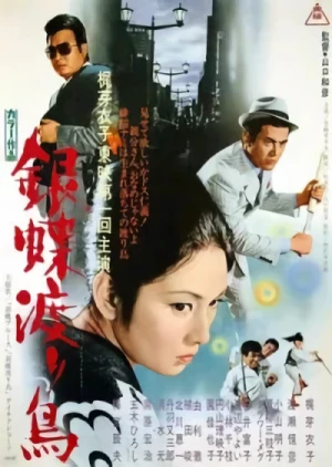Movie: Wandering Ginza Butterfly