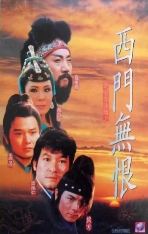 Movie: Chu Liuxiang Hou Chuan
