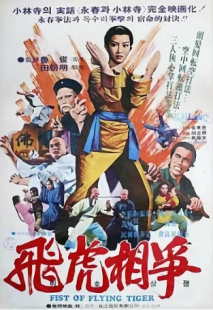 Movie: Stranger from Shaolin