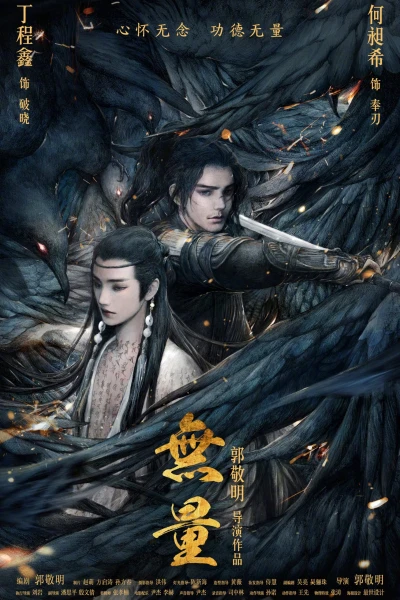 Movie: Wuliang